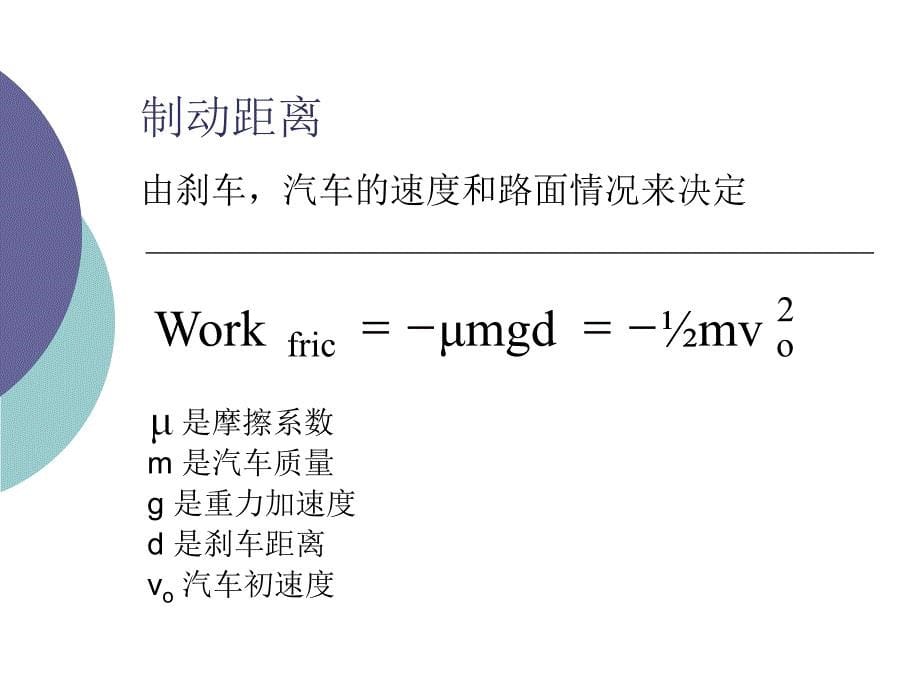 危险！高速公路_第5页