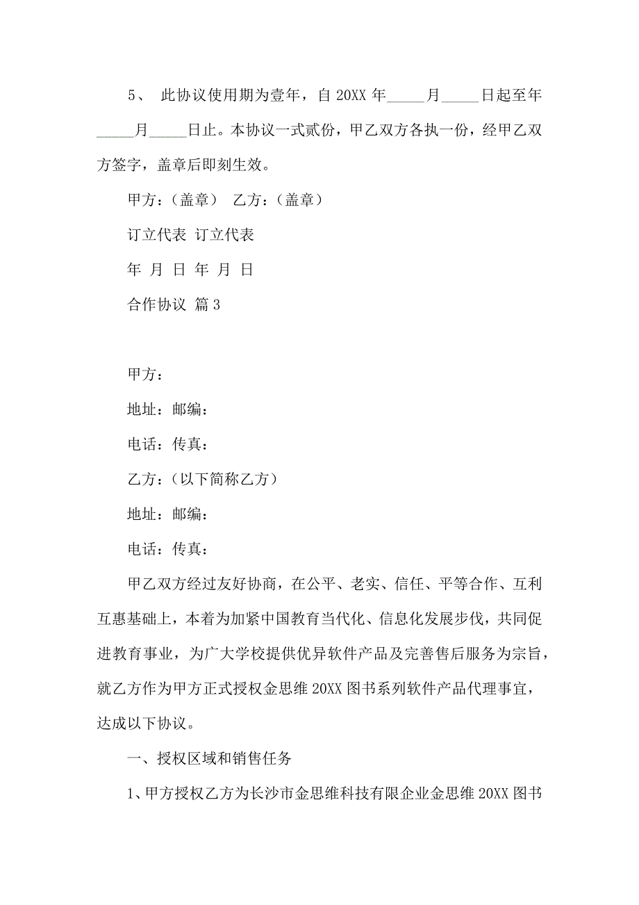 合作合同范文5篇_第3页