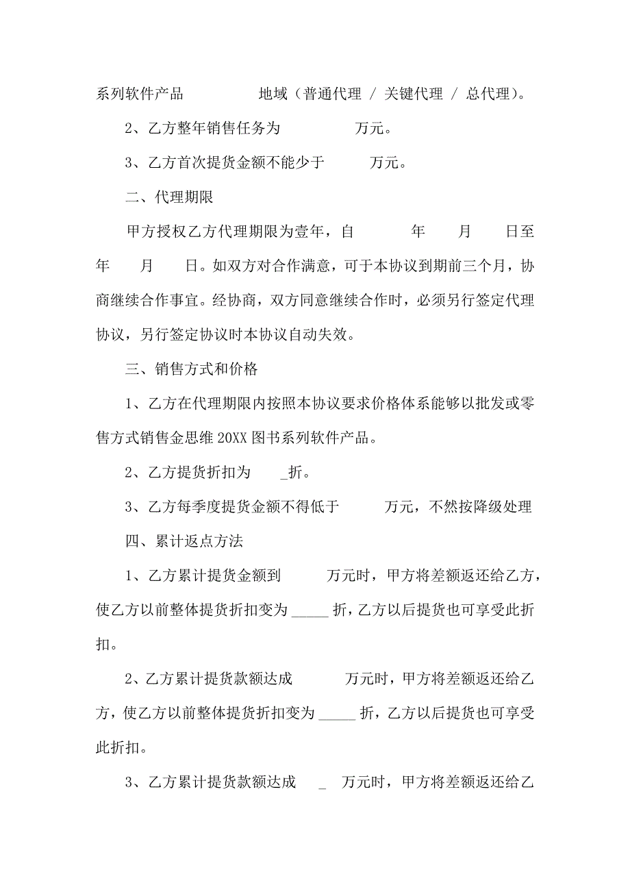 合作合同范文5篇_第4页