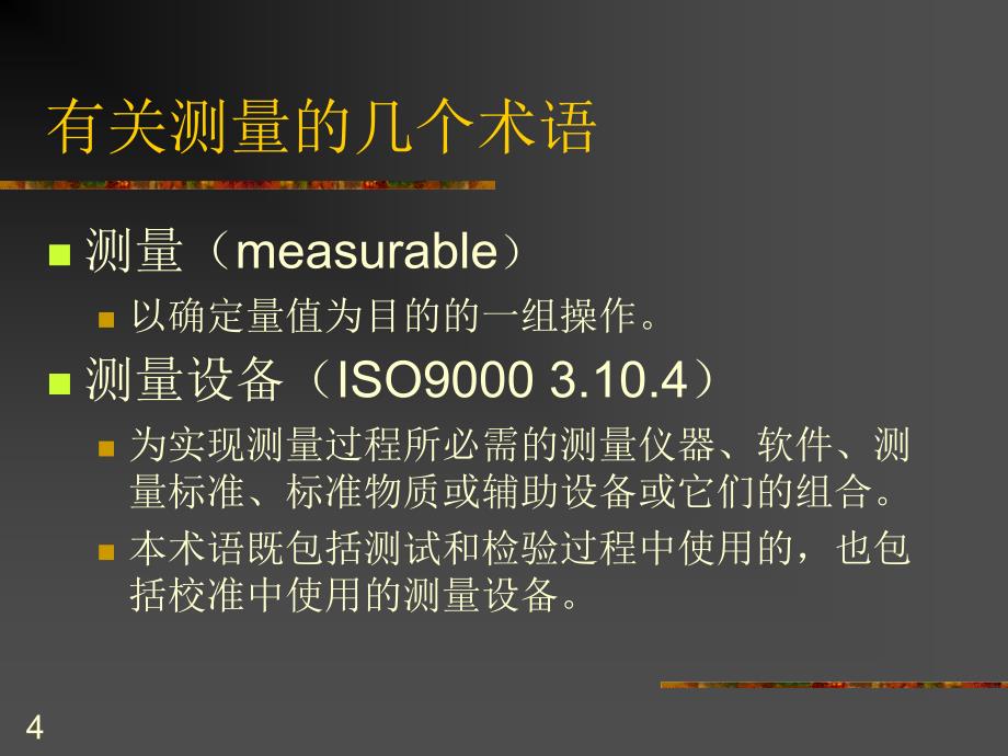 测量设备管理培训教材135页_第4页