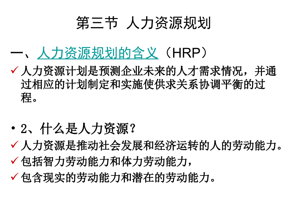 工商企业管理第六章第2部分课件_第3页