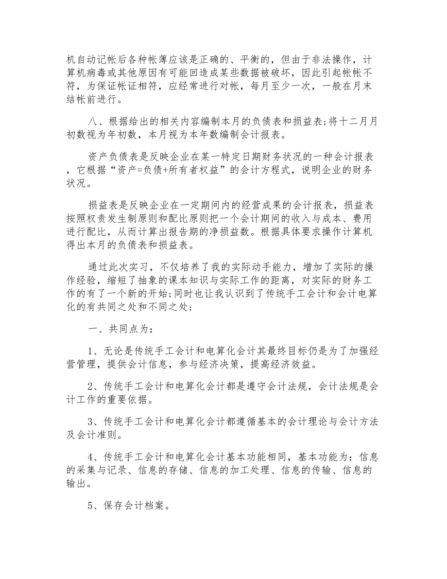 2022年财务岗实习报告四篇_第3页