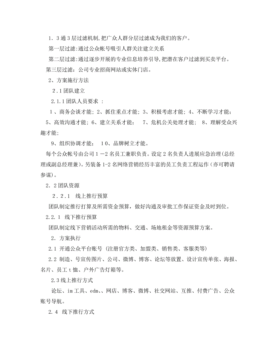 微信营销计划书范文5篇2_第3页