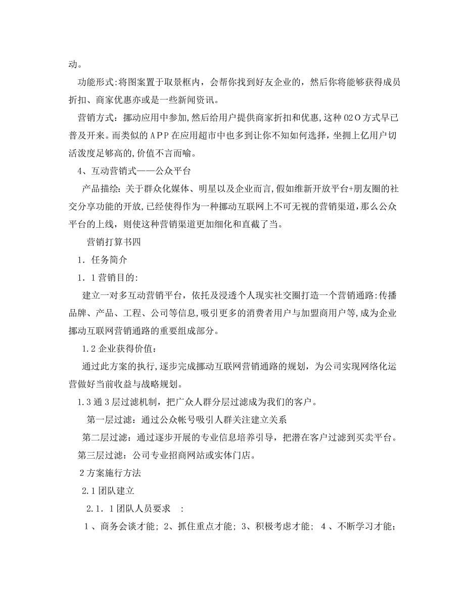 微信营销计划书范文5篇2_第5页