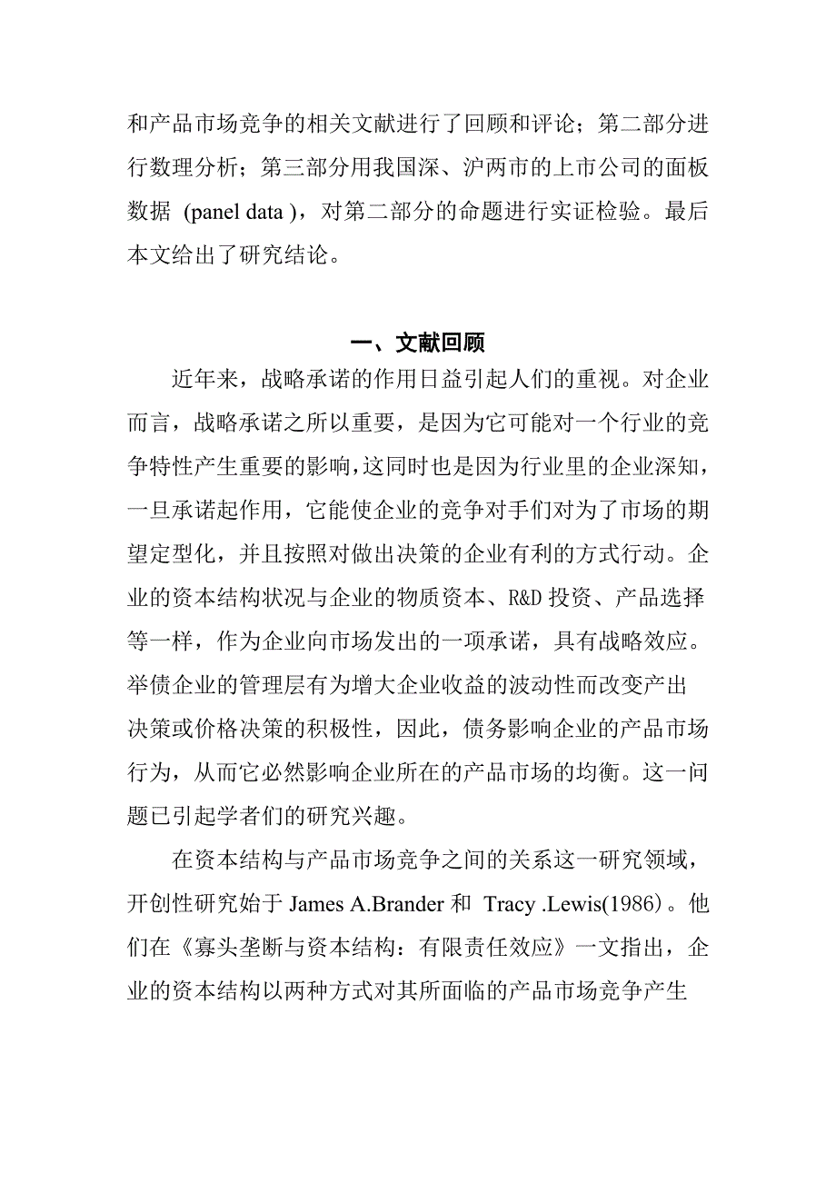 产品市场分析及资本结构_第3页