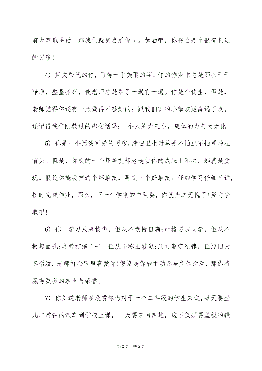 2023年小学班主任综合评语1范文.docx_第2页