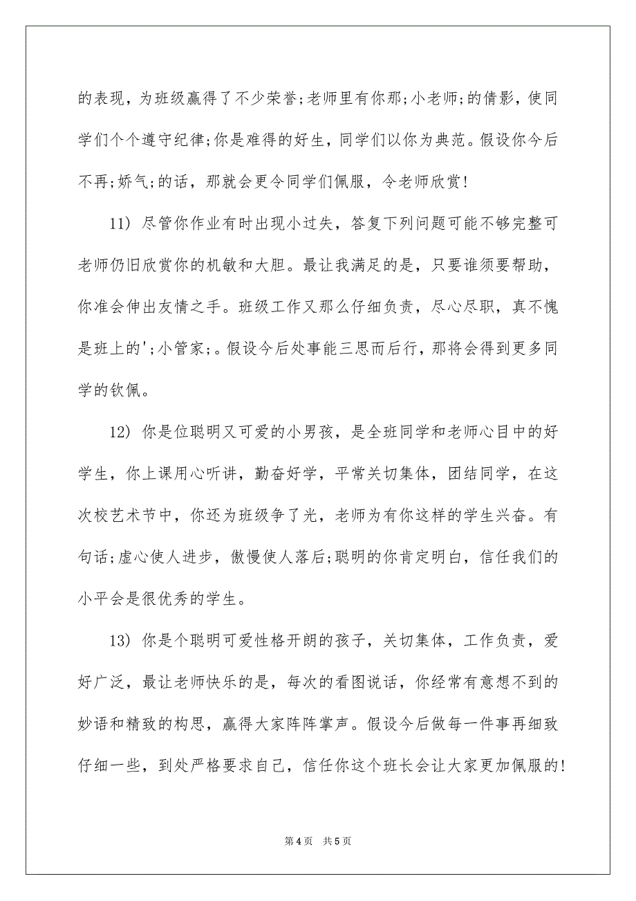 2023年小学班主任综合评语1范文.docx_第4页