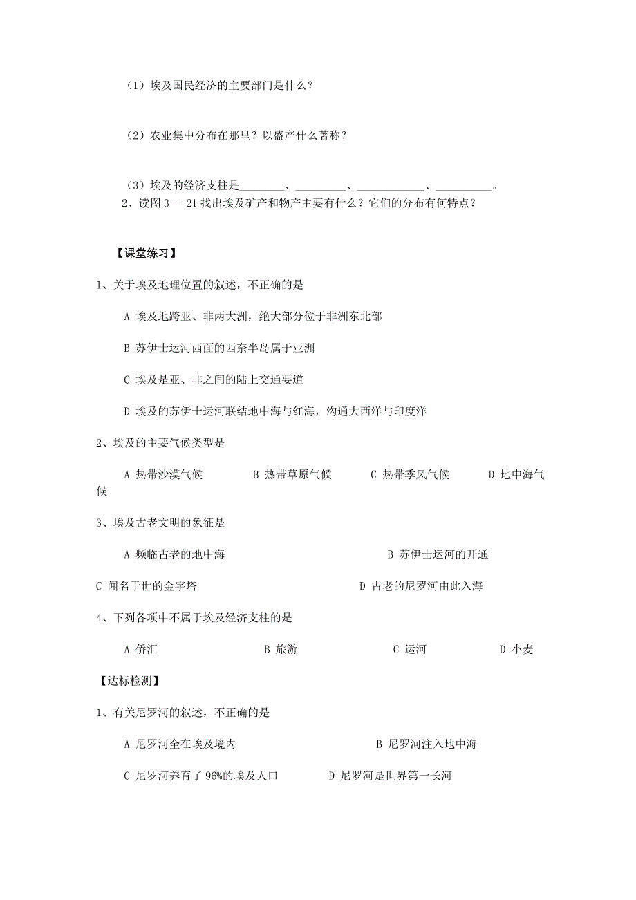 【最新】【湘教版】七年级地理下册：8.2埃及学案_第3页