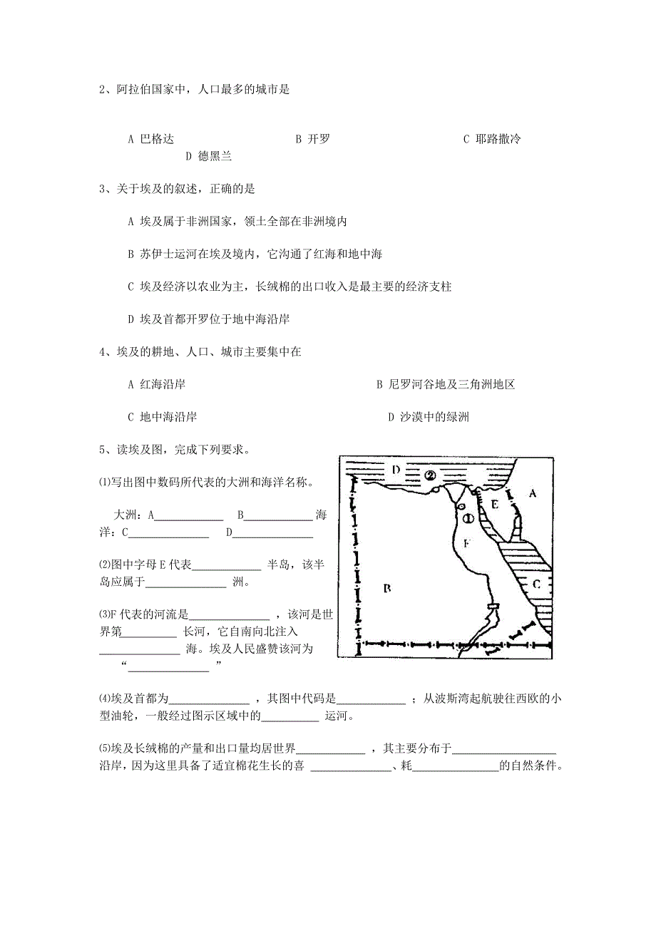 【最新】【湘教版】七年级地理下册：8.2埃及学案_第4页