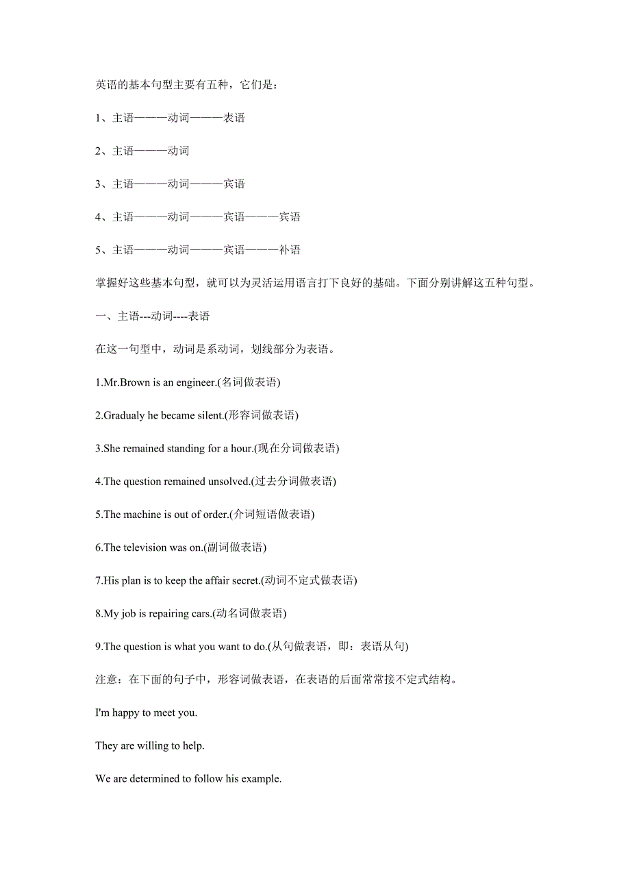 英语的基本句型.doc_第1页