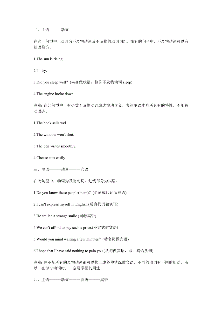 英语的基本句型.doc_第2页