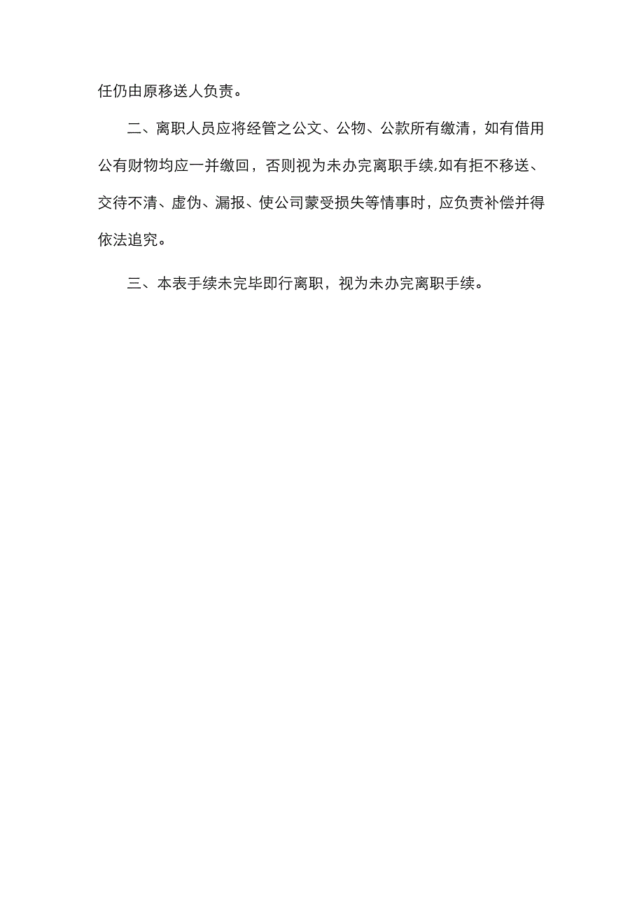 员工离职审批表、交接表_第3页