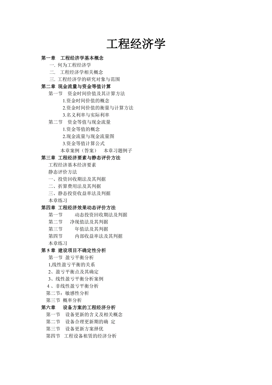 工程经济学_第1页