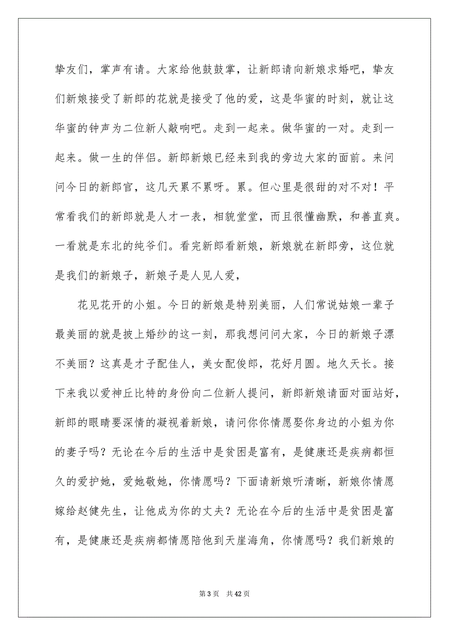 婚礼主持词范文集合9篇_第3页