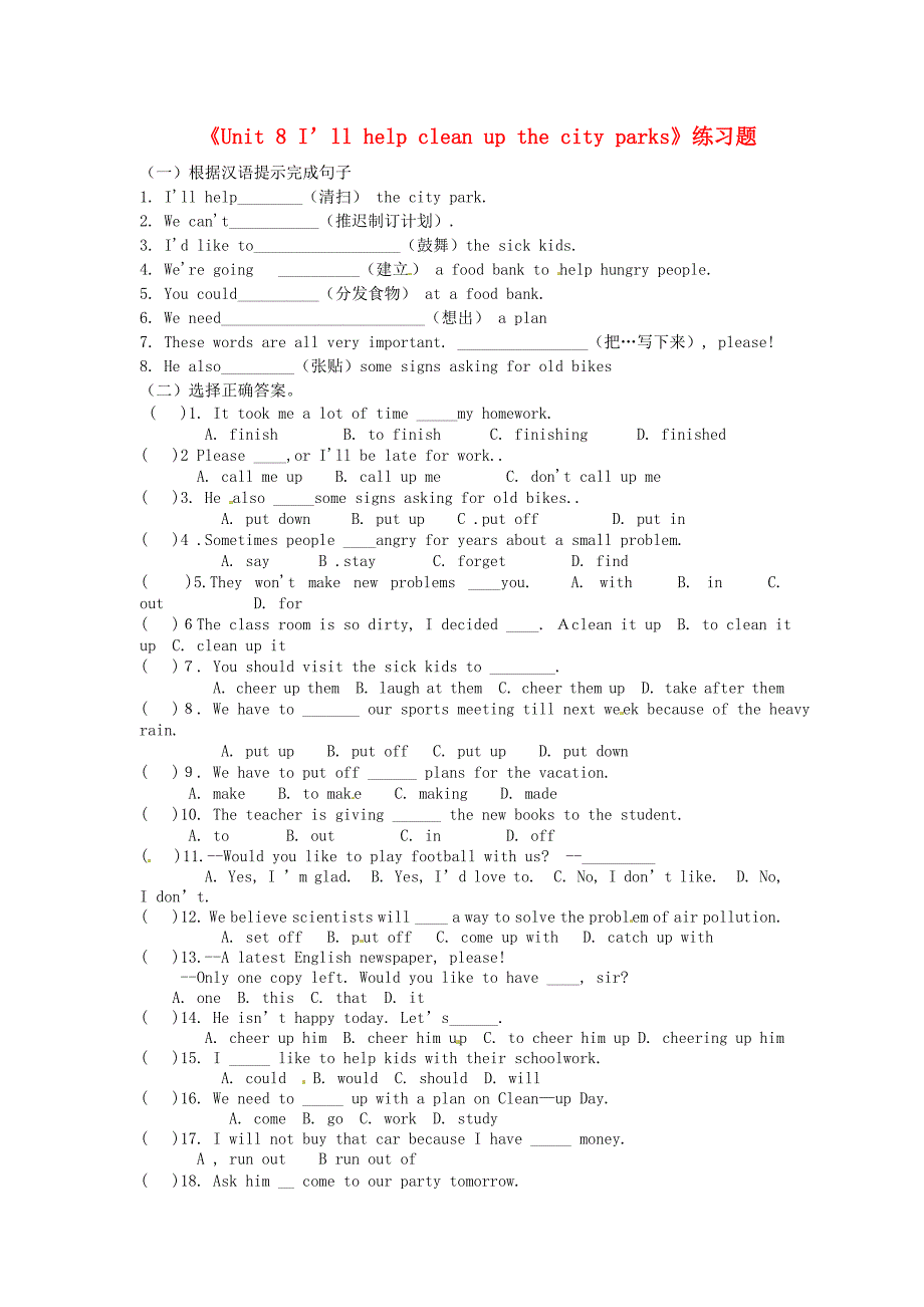 湖北省武汉为明实验学校九年级英语全册Unit8Illhelpcleanupthecityparks练习题无答案人教新目标版_第1页