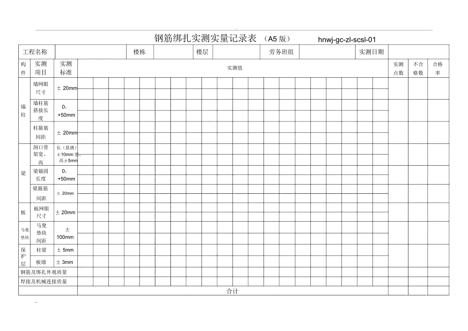 实测实量记录表格_第2页