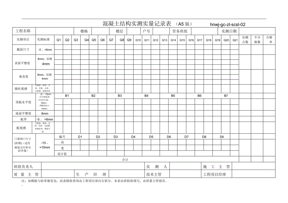 实测实量记录表格_第4页