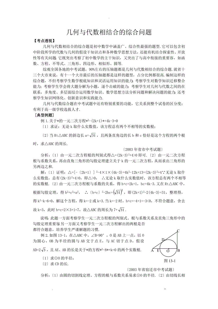 几何代数结合综合题_第1页