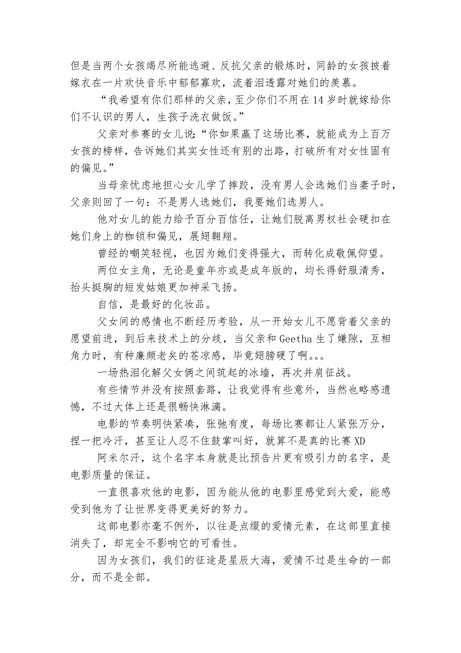 摔跤吧爸爸影片影评心得感想范文5篇_第3页