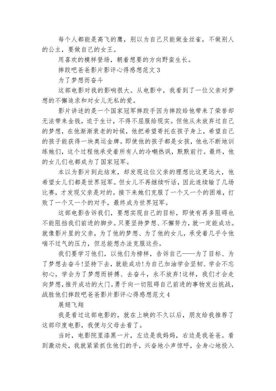 摔跤吧爸爸影片影评心得感想范文5篇_第4页