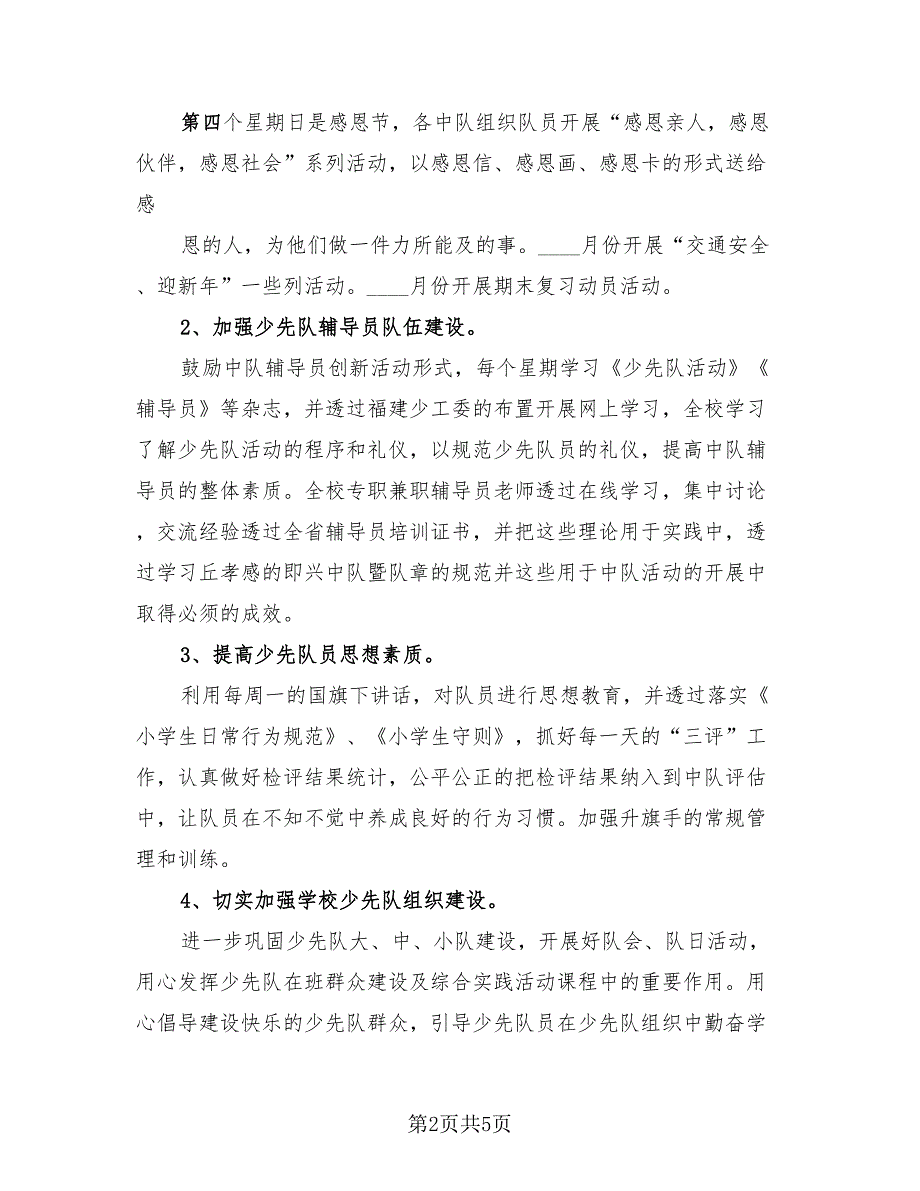 2023年班级少先队工作总结模板（2篇）.doc_第2页