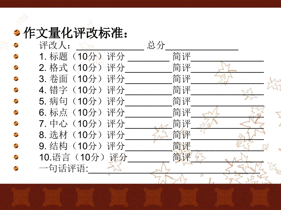 语文版初二下第一单元作文指导_第1页