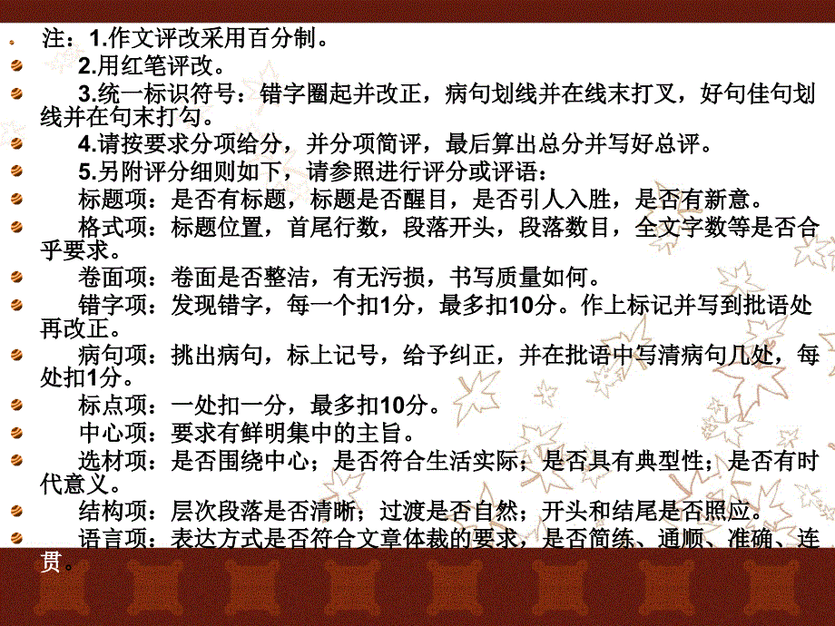 语文版初二下第一单元作文指导_第2页