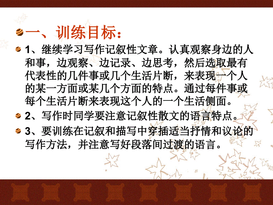 语文版初二下第一单元作文指导_第4页