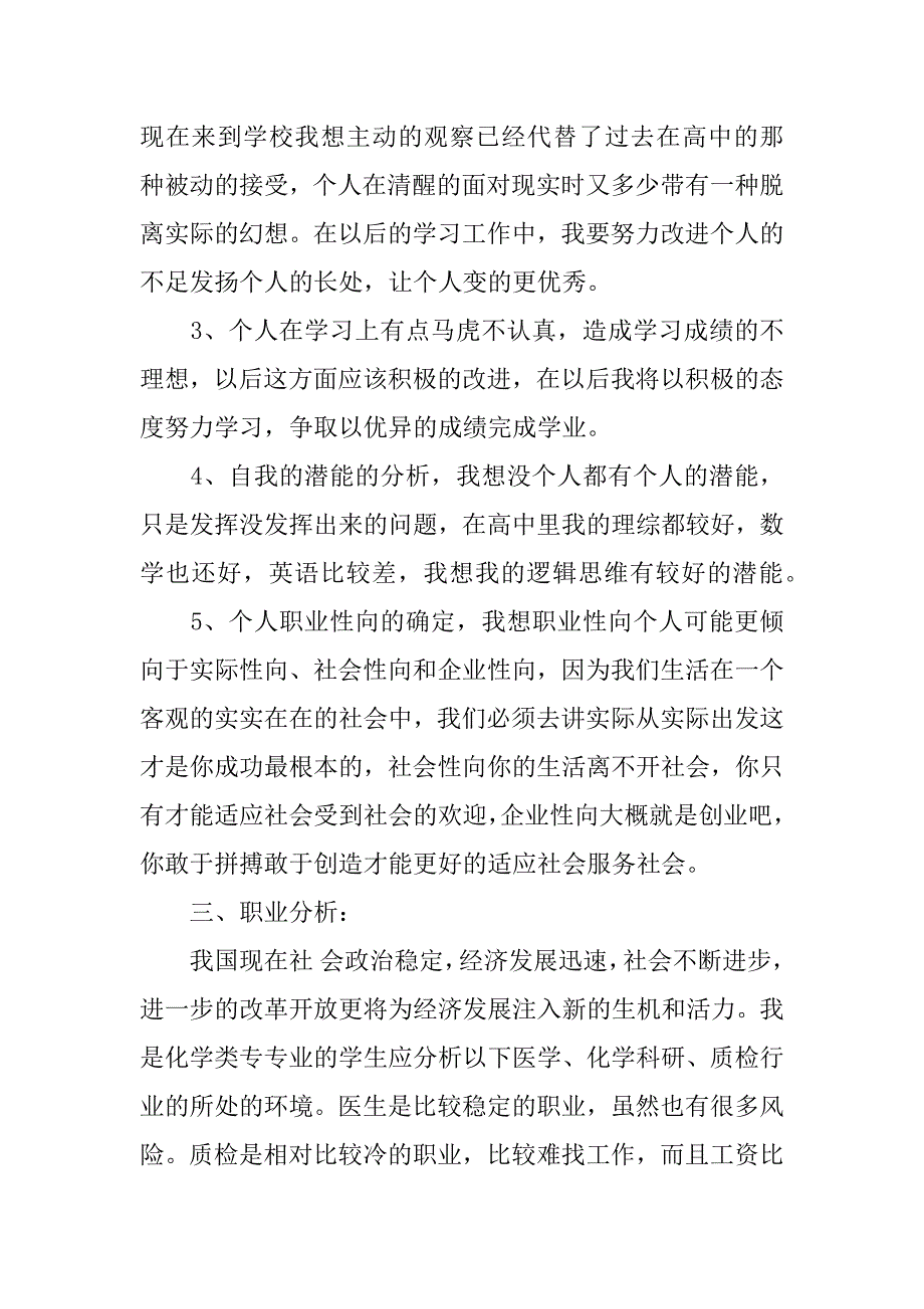 有关个人职业规划6篇关于个人职业规划_第2页