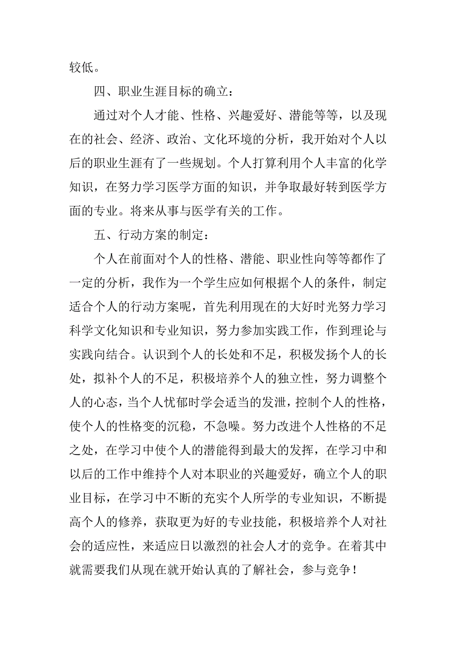 有关个人职业规划6篇关于个人职业规划_第3页