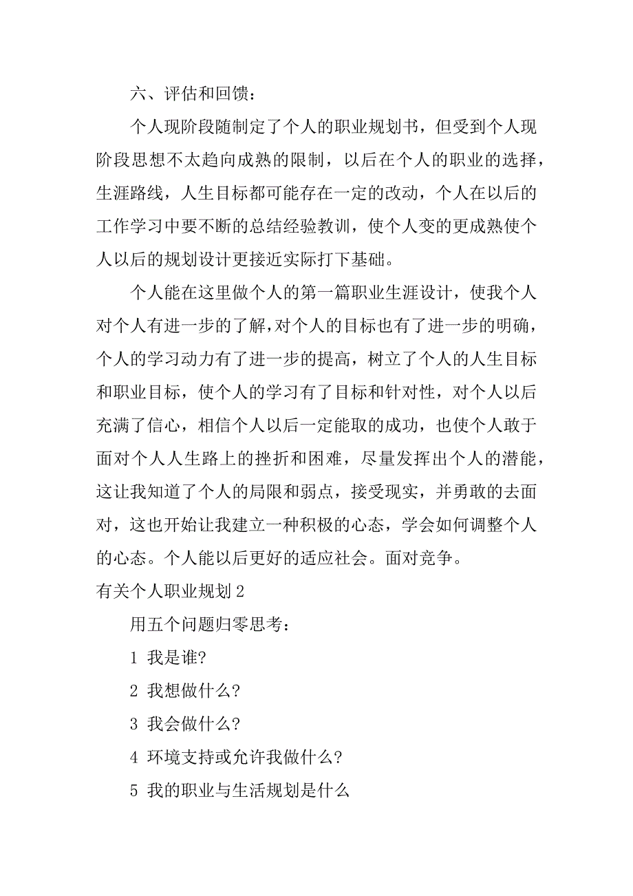 有关个人职业规划6篇关于个人职业规划_第4页