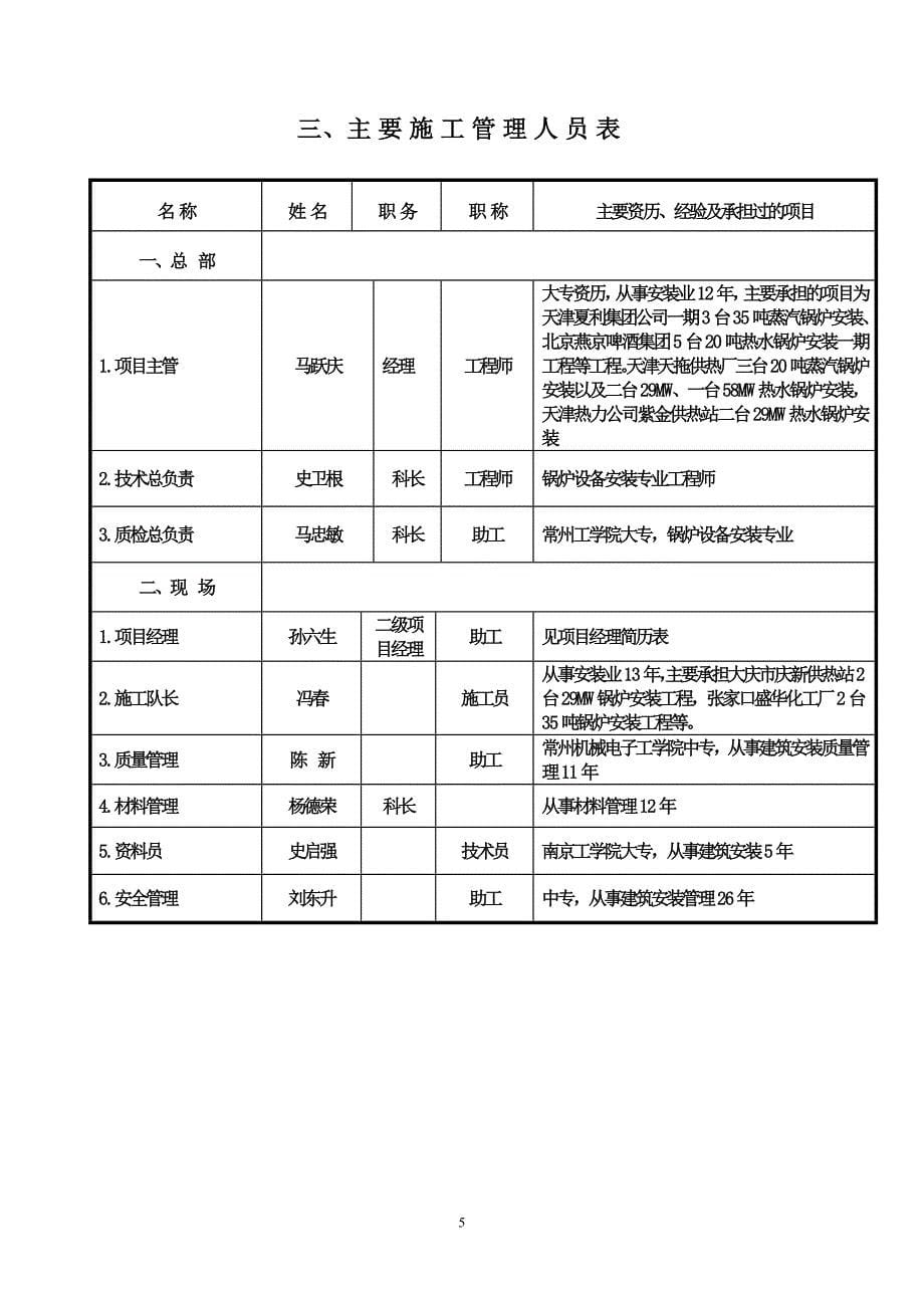 一煤气锅炉辅助设备及工艺管道施工方案_第5页