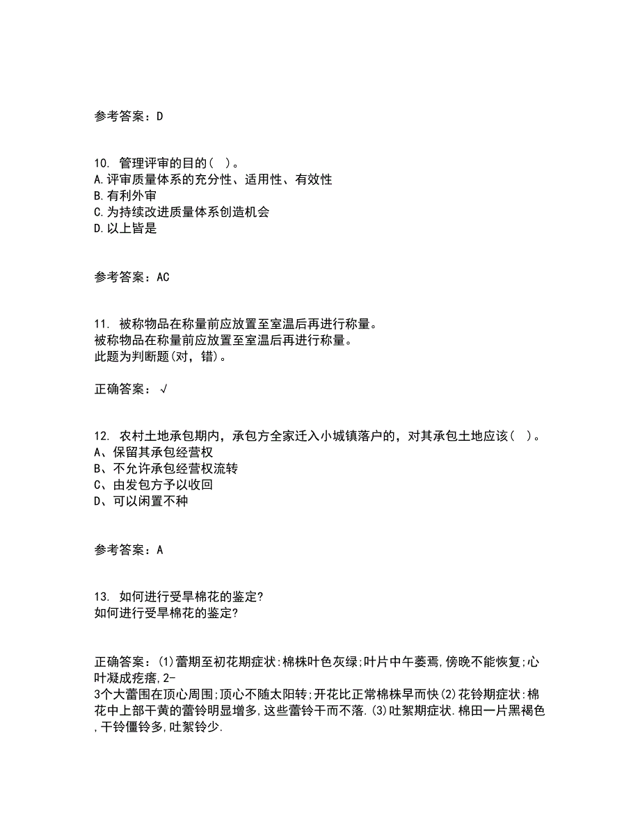 东北农业大学22春《农业经济学》补考试题库答案参考27_第3页