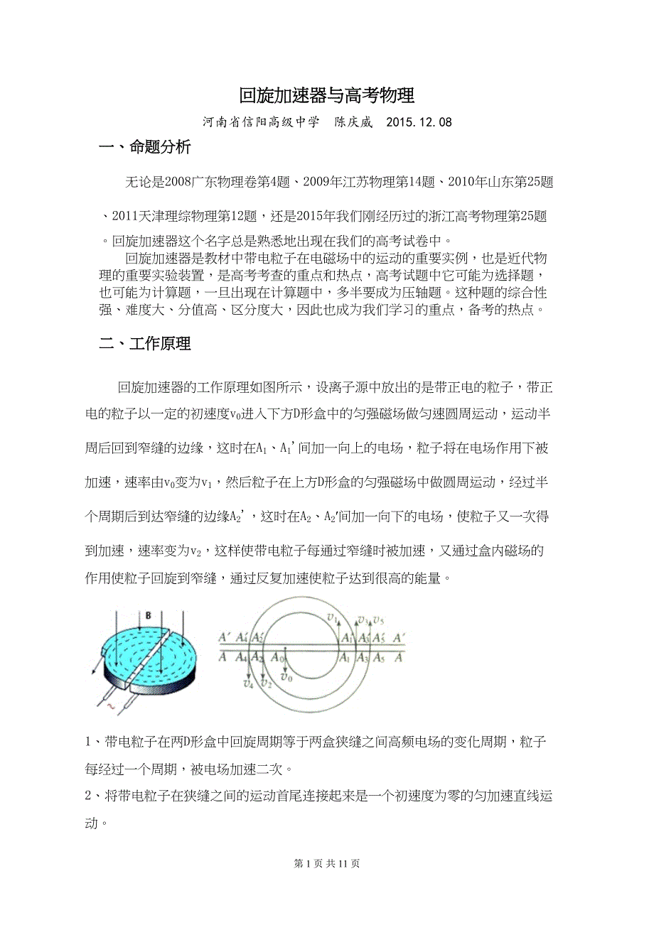 回旋加速器与高考物理讲解(DOC 9页)_第1页
