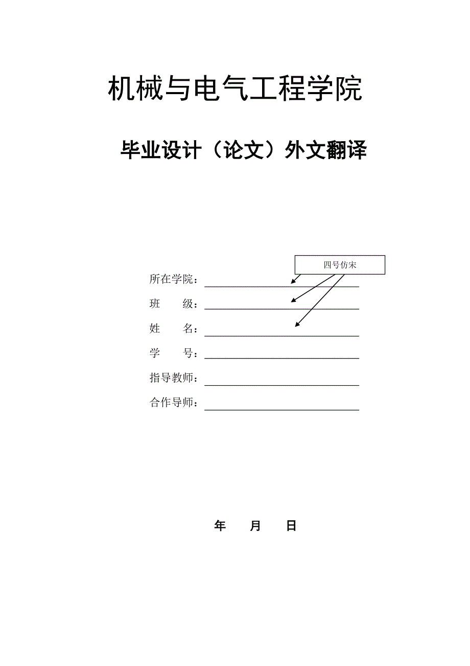 电气工程及其自动化专业毕业设计外文翻译模版_第1页