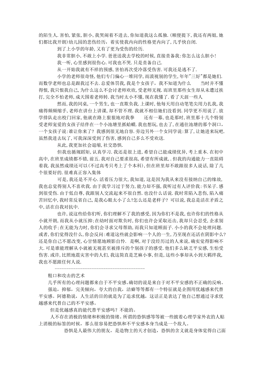 人感受到的世界-靠获得优越感来对治内心的恐惧感_第3页