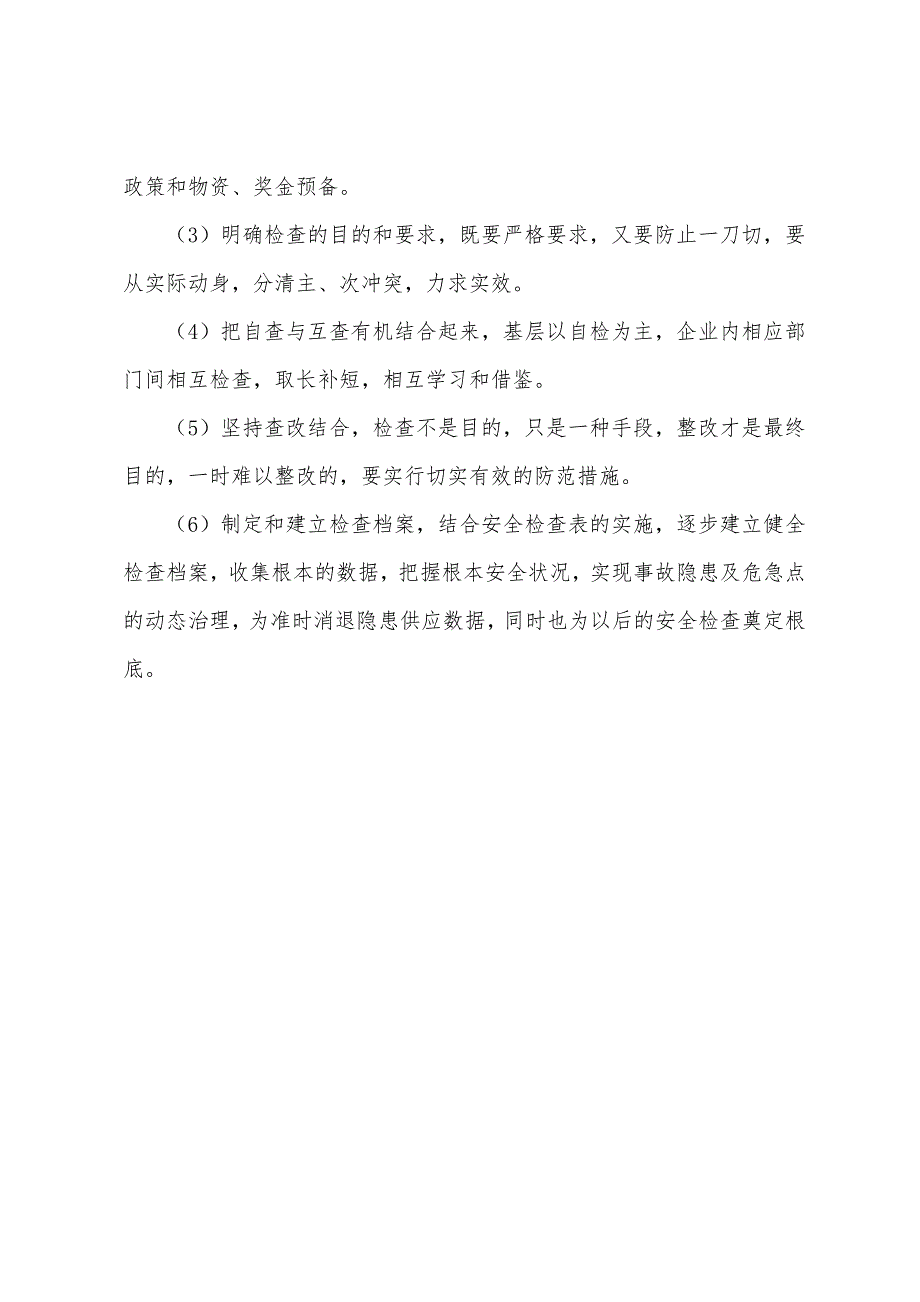 安全检查分类和方法.docx_第5页