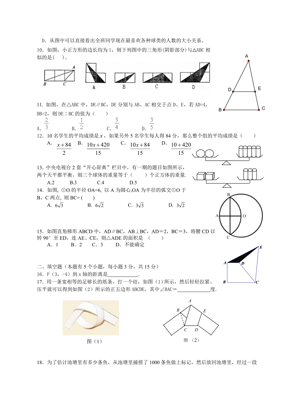 2006年临安市初中毕业数学试卷.doc_第2页