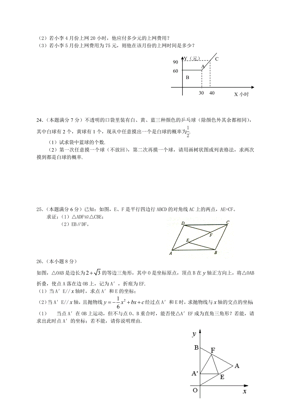 2006年临安市初中毕业数学试卷.doc_第4页