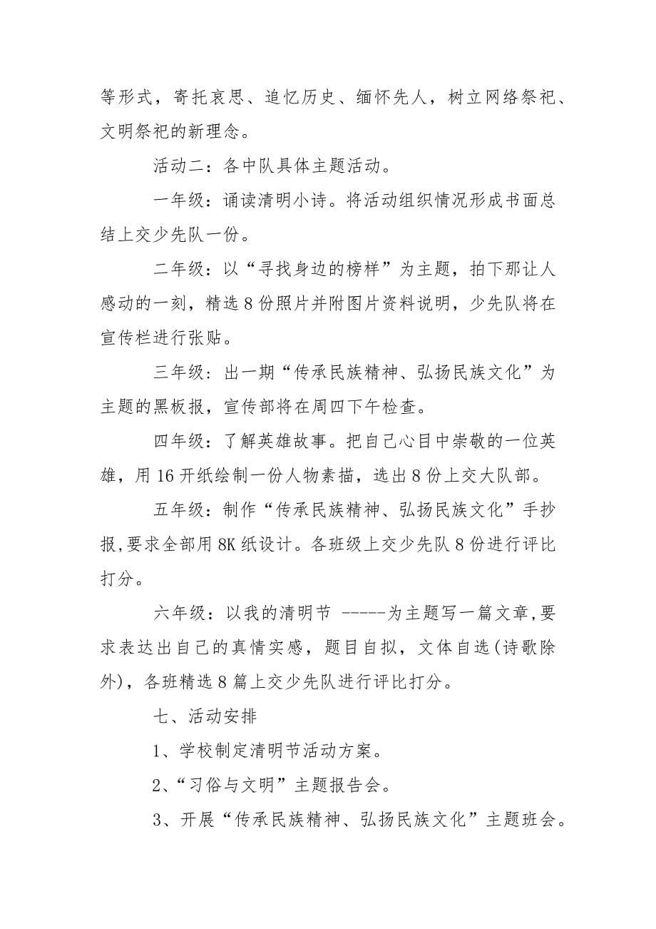 学校清明节活动方案.docx_第5页