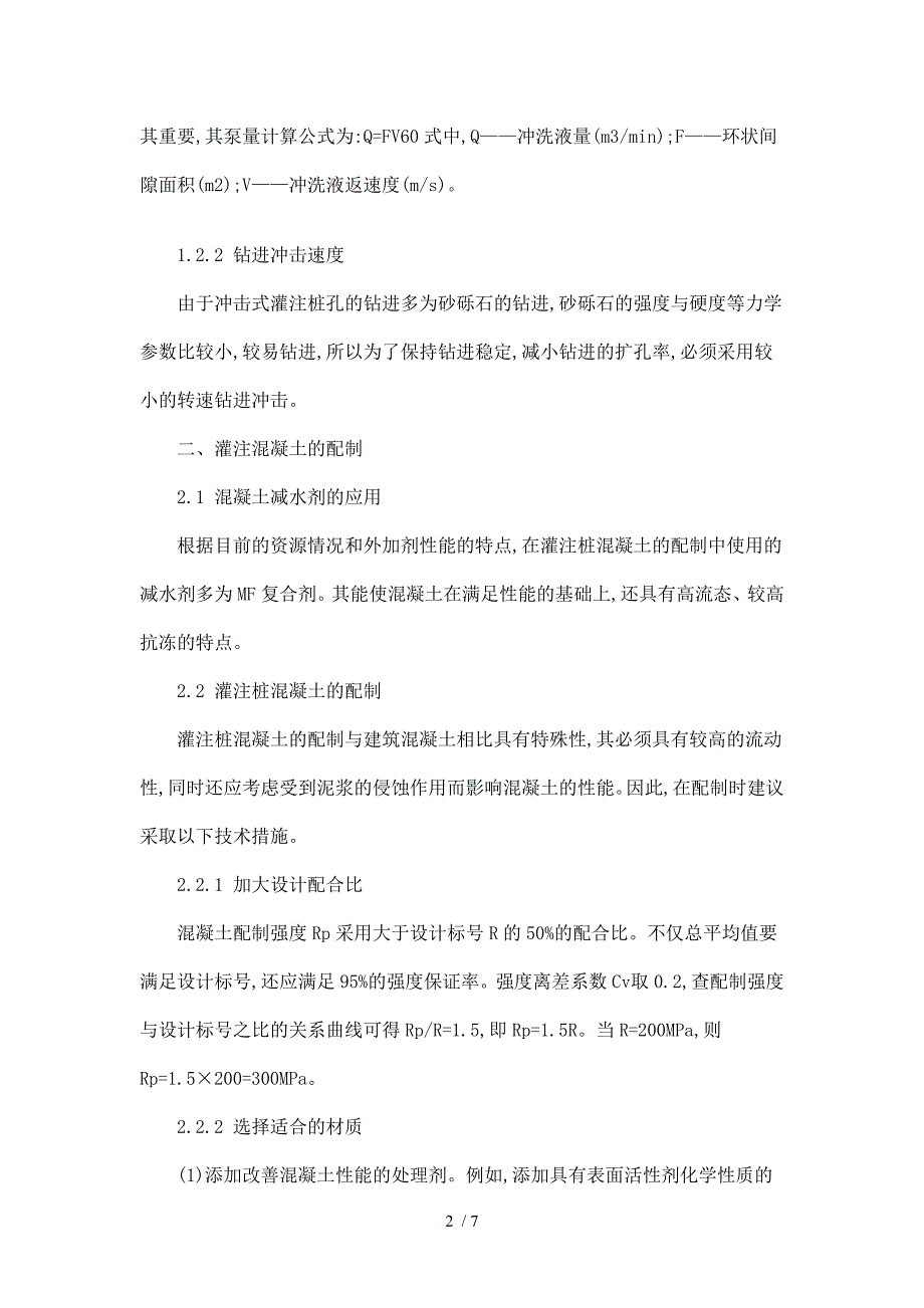 水利水电工程二级建筑师继续教育学习论文(魏想来)_第2页