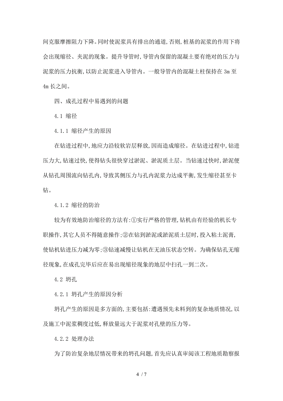 水利水电工程二级建筑师继续教育学习论文(魏想来)_第4页