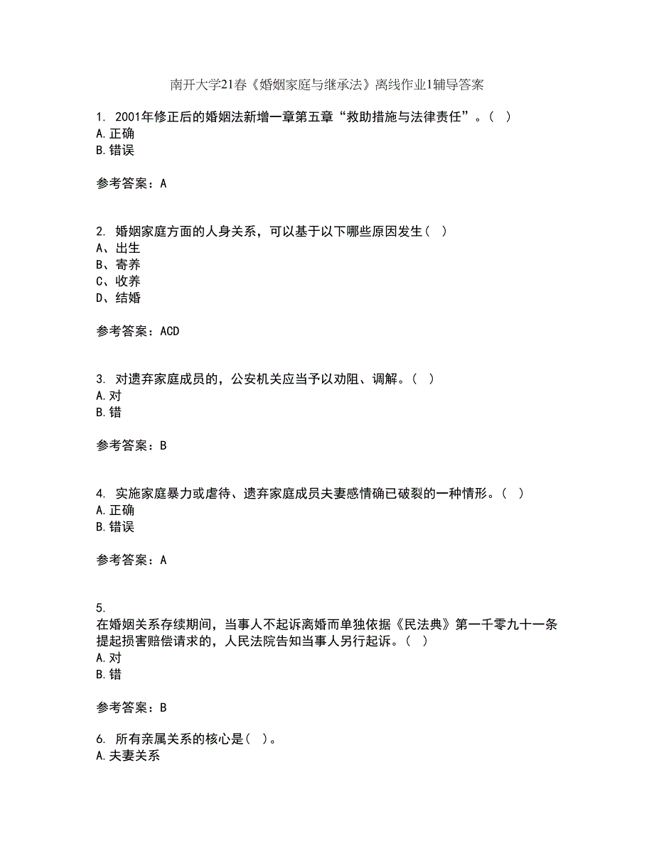 南开大学21春《婚姻家庭与继承法》离线作业1辅导答案40_第1页