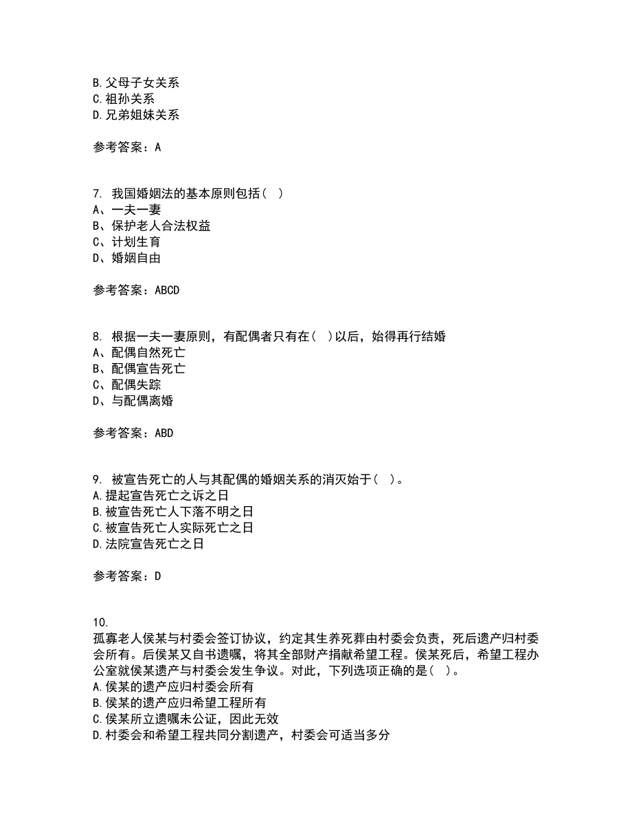 南开大学21春《婚姻家庭与继承法》离线作业1辅导答案40_第2页