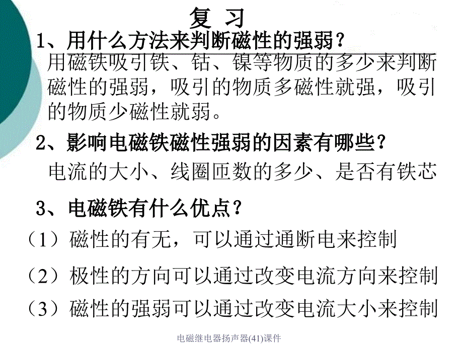 电磁继电器扬声器41课件_第2页