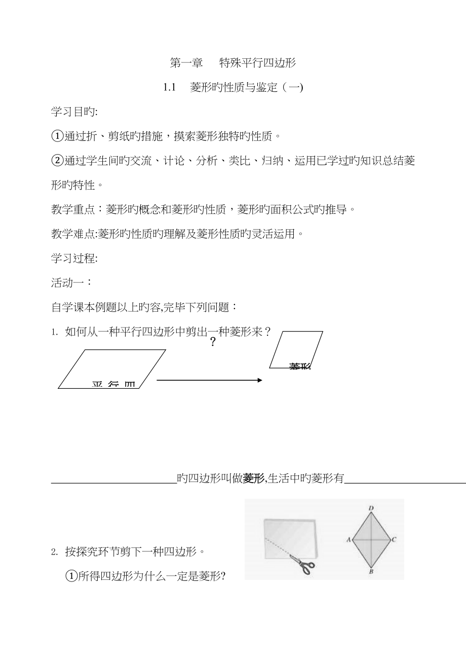 九年级数学上册教案(北师大版)