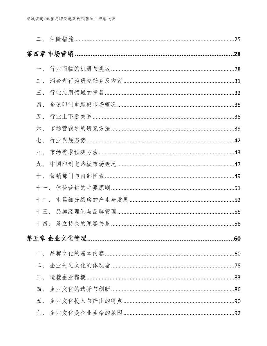 秦皇岛印制电路板销售项目申请报告_第3页