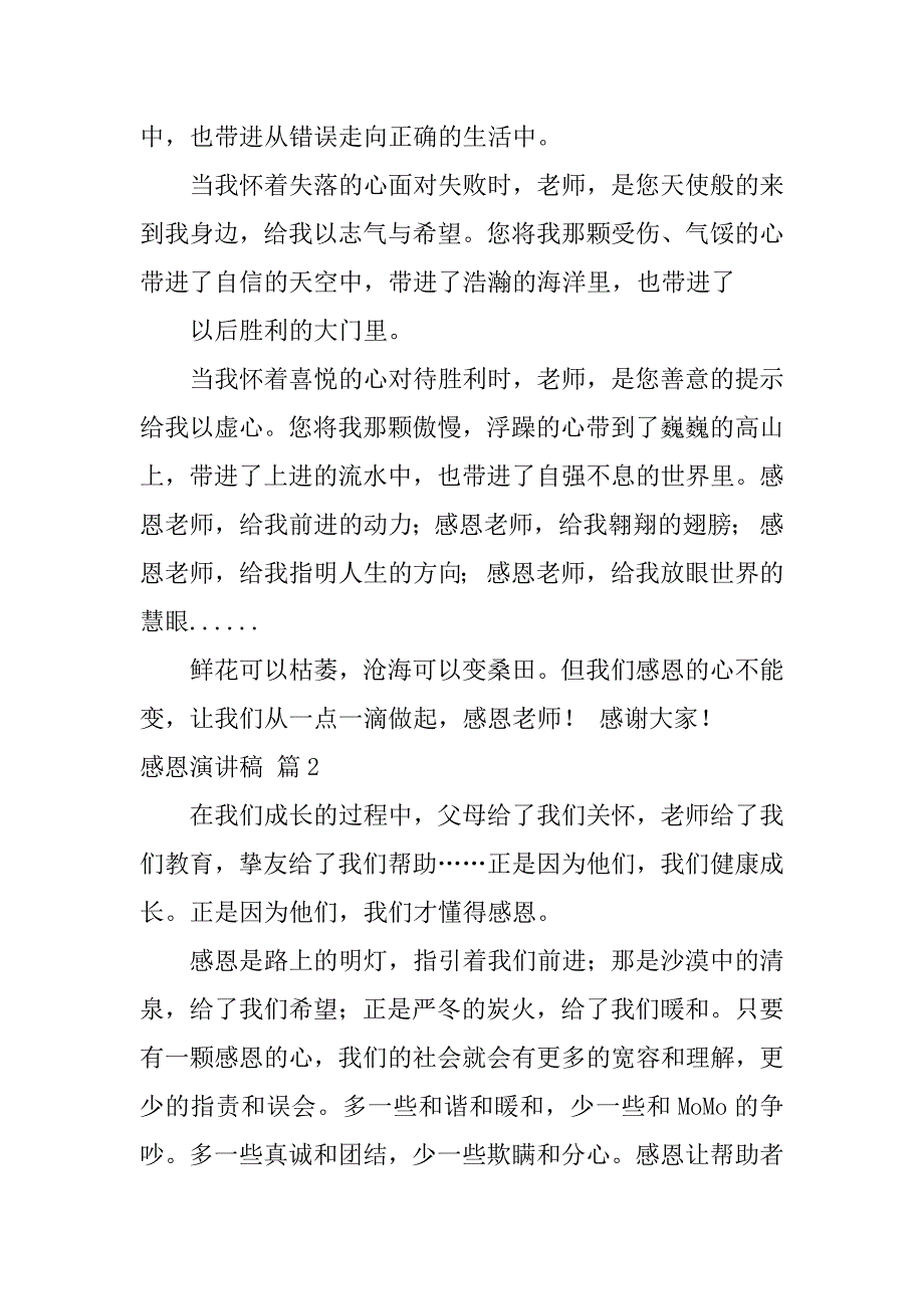 2023年感恩演讲稿模板汇总6篇_第2页