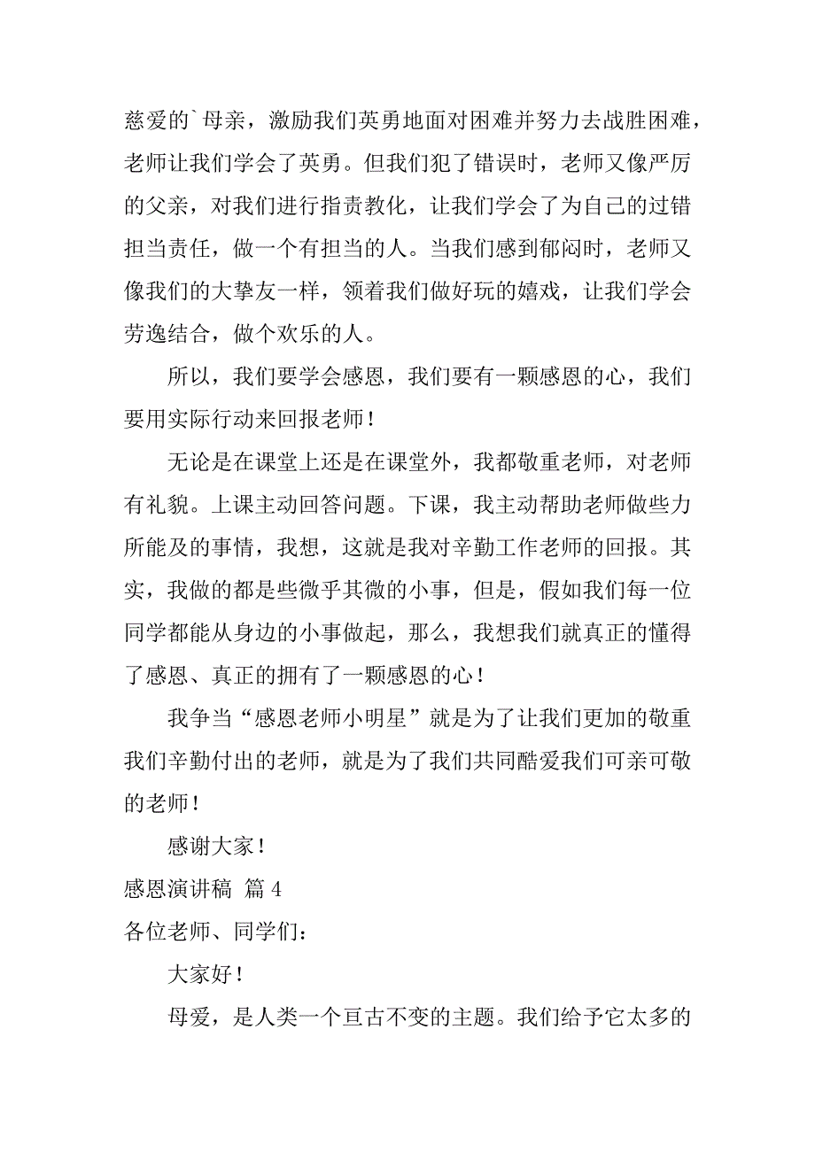 2023年感恩演讲稿模板汇总6篇_第4页