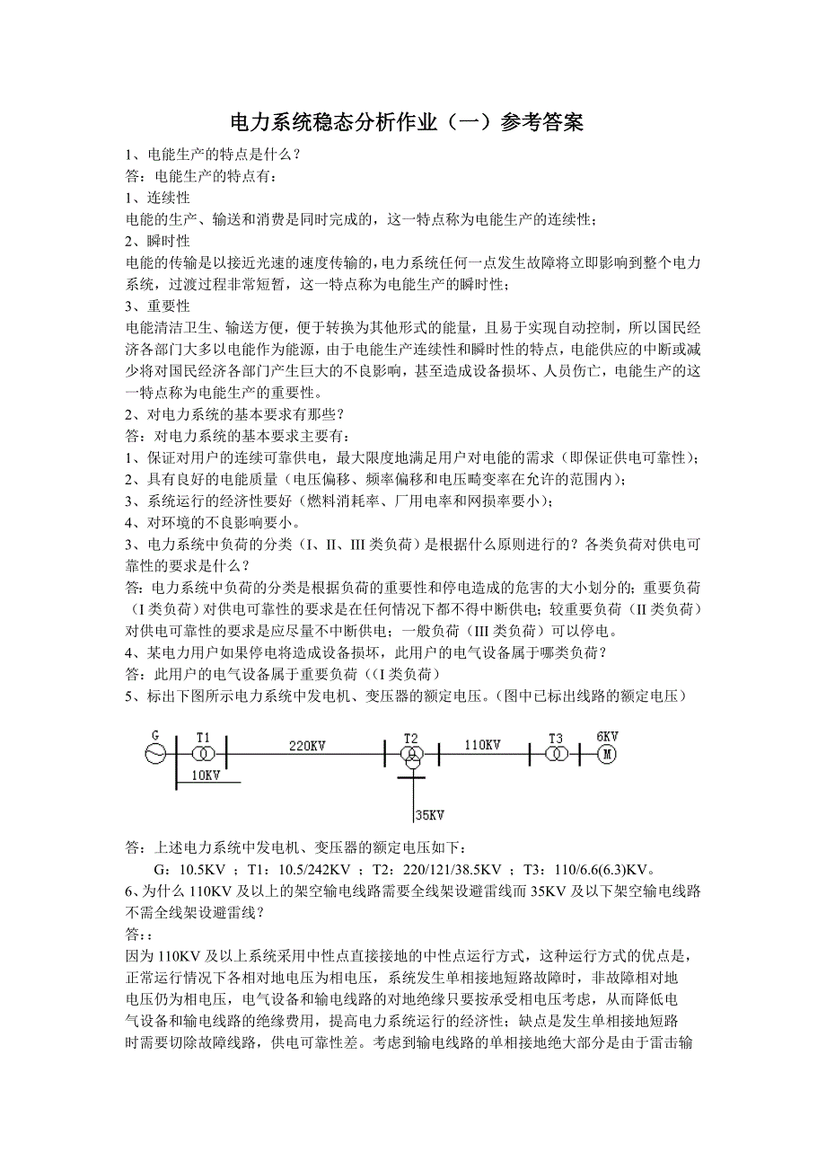 电力系统稳态作业.doc_第1页